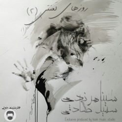 Sina Harandi ft Soheyl Sadeghi – Rozaye Lanati (2)